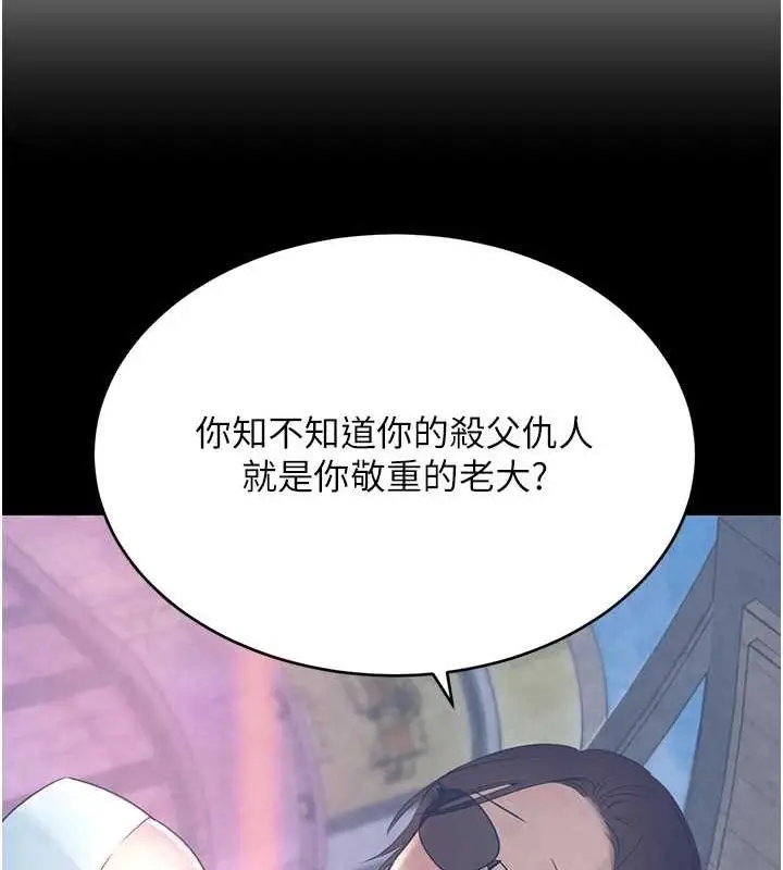漫画《黑道千金》第16话第159张图