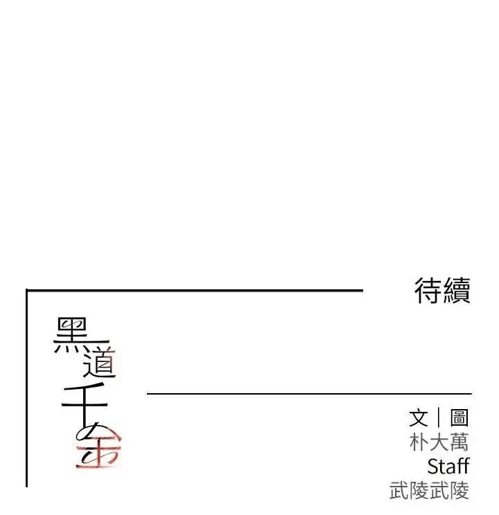 漫画《黑道千金》第16话第187张图