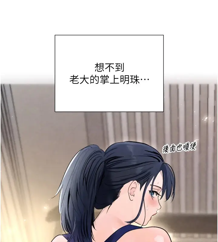 漫画《黑道千金》第17话第77张图