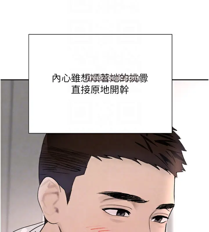 漫画《黑道千金》第17话第90张图