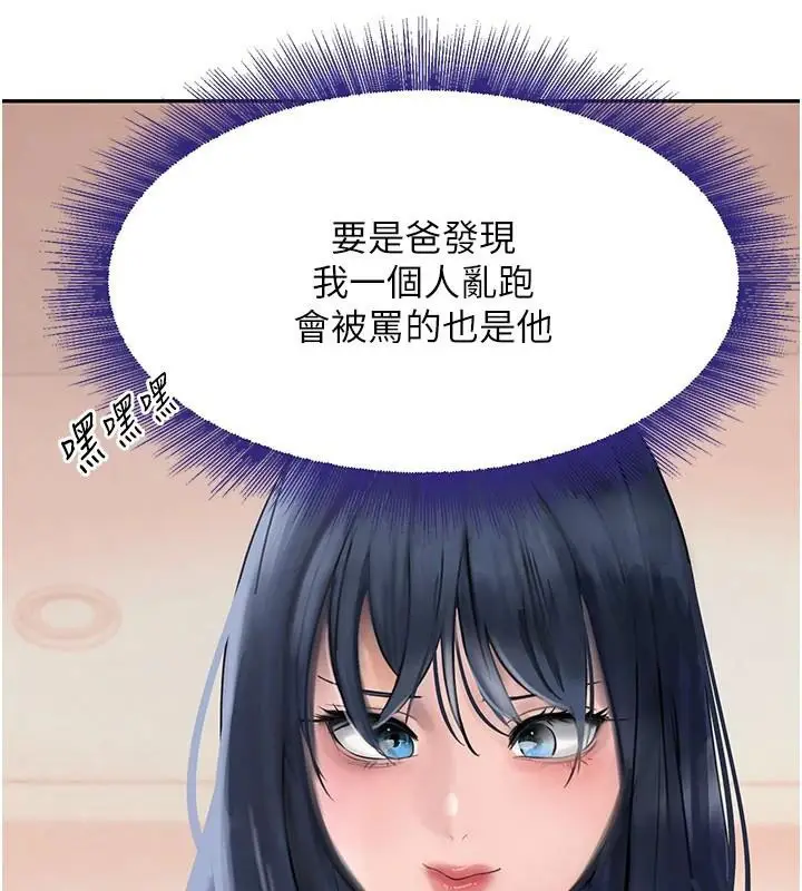 漫画《黑道千金》第18话第138张图