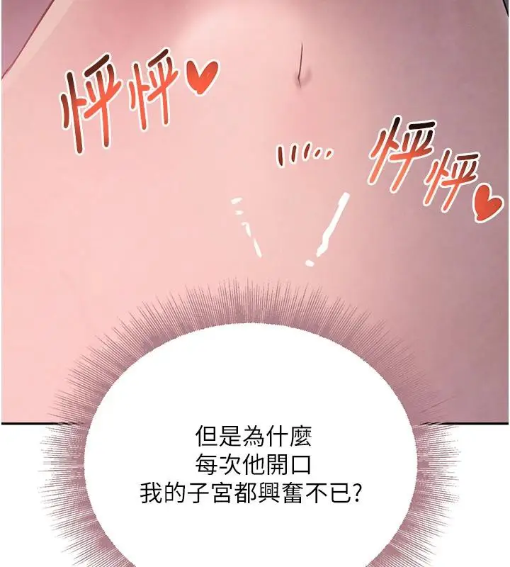漫画《黑道千金》第19话第101张图