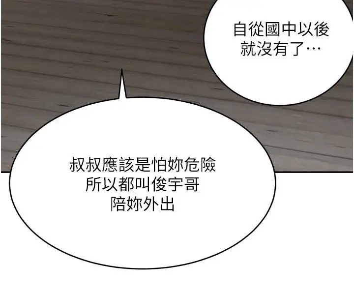 漫画《黑道千金》第19话第8张图