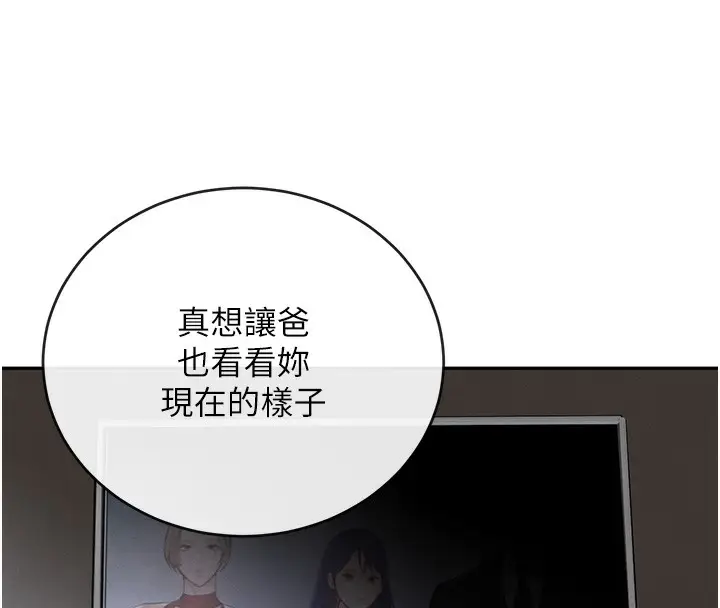漫画《黑道千金》第20话第131张图