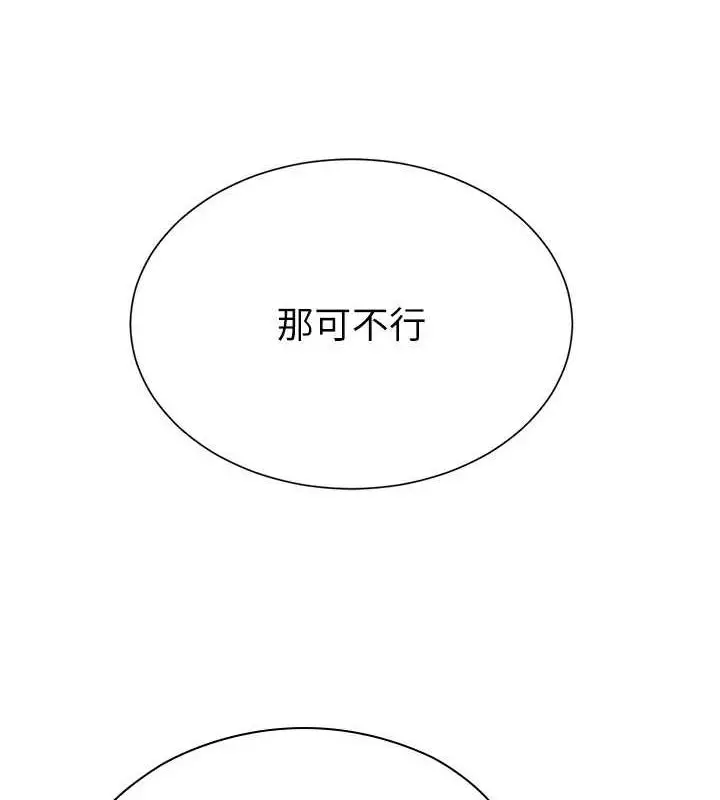 漫画《黑道千金》第22话第118张图