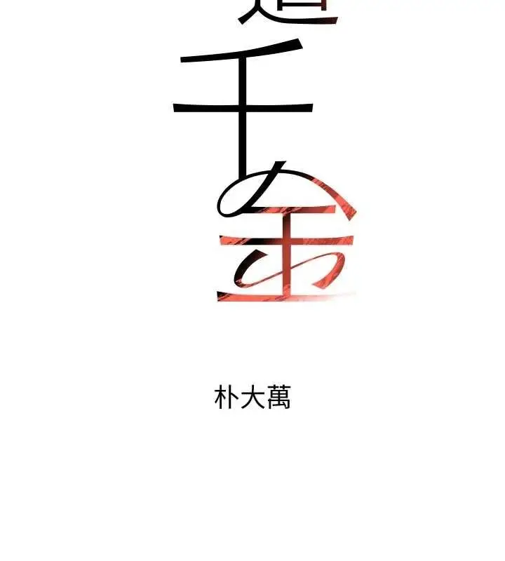 漫画《黑道千金》第22话第14张图