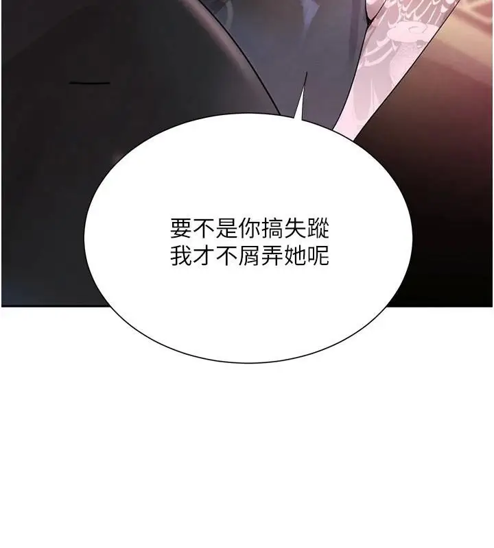 漫画《黑道千金》第23话第110张图