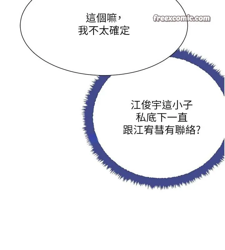 漫画《黑道千金》第23话第120张图