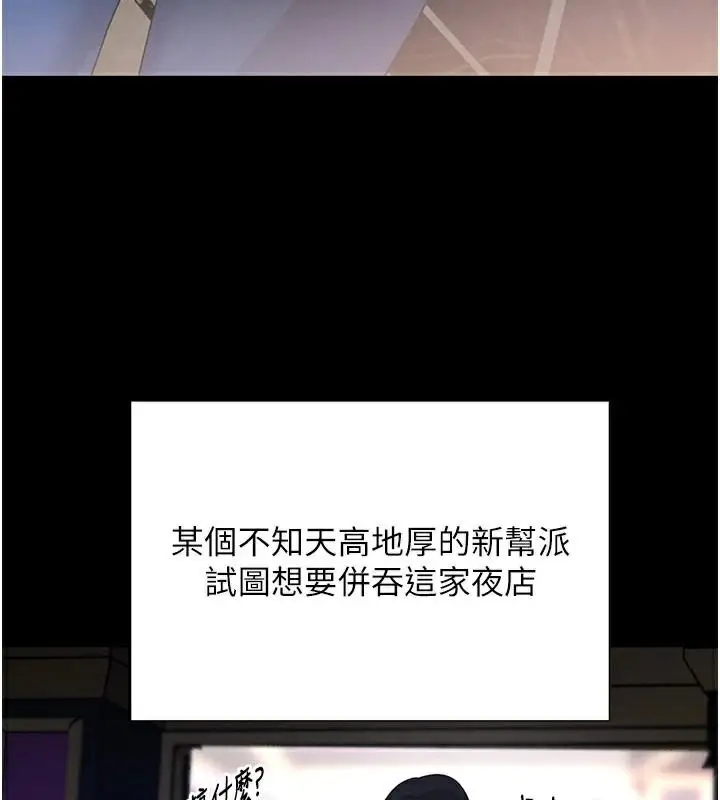 漫画《黑道千金》第23话第139张图