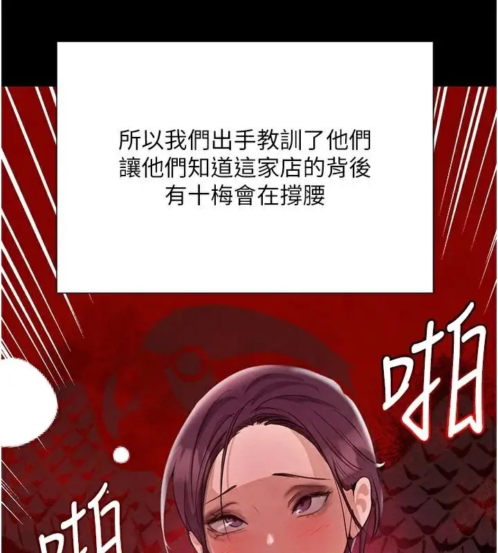 漫画《黑道千金》第23话第143张图
