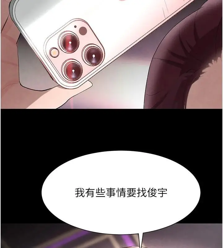 漫画《黑道千金》第23话第2张图