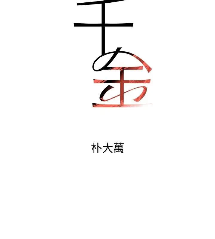 漫画《黑道千金》第23话第27张图