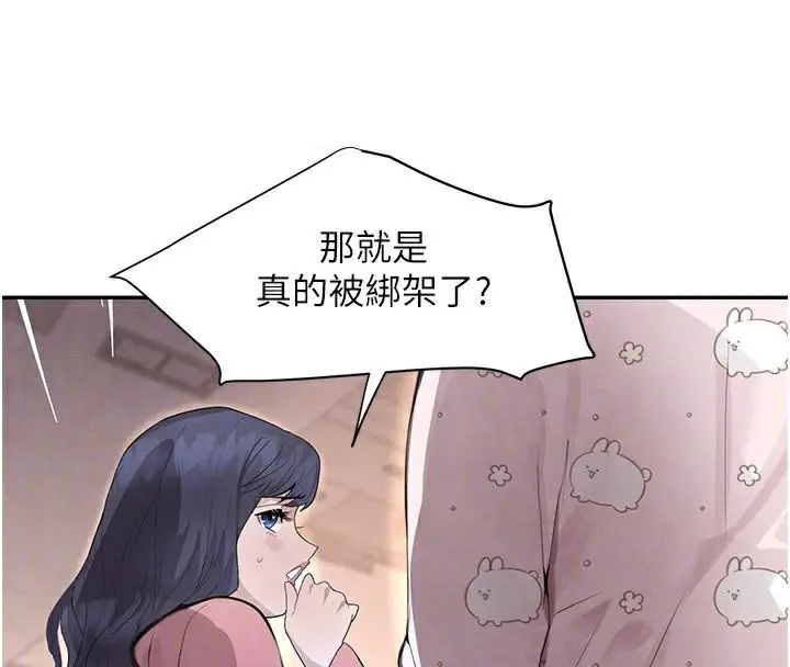 漫画《黑道千金》第23话第32张图