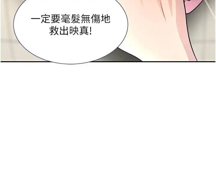 漫画《黑道千金》第23话第44张图