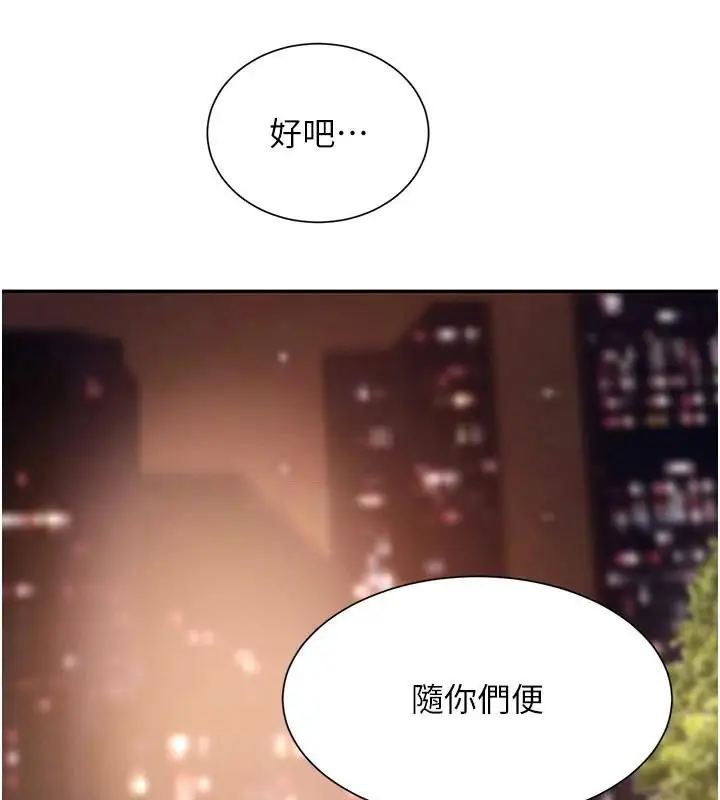 漫画《黑道千金》第23话第74张图