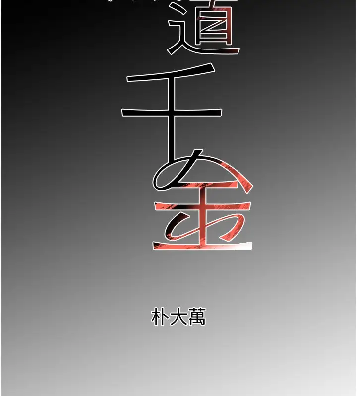 漫画《黑道千金》第24话第12张图