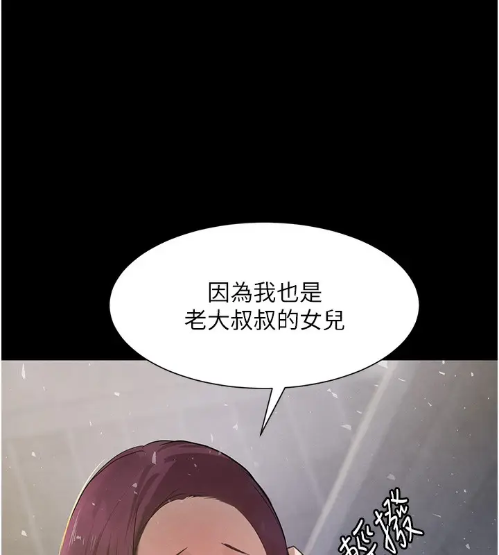 漫画《黑道千金》第24话第62张图