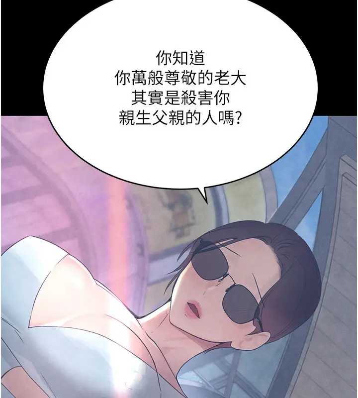 漫画《黑道千金》第24话第99张图