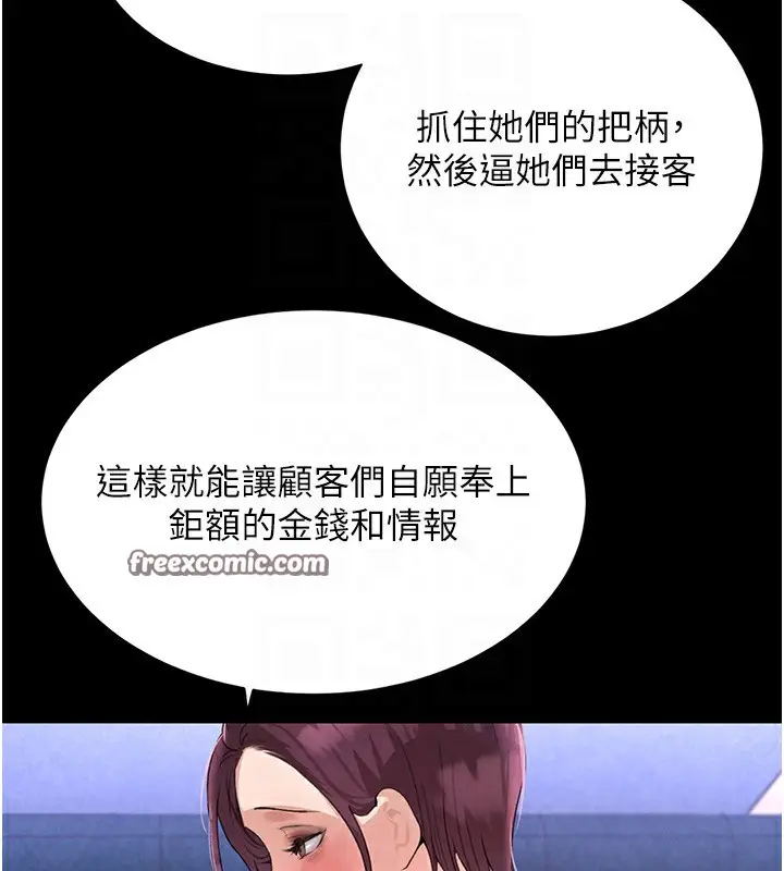 漫画《黑道千金》第25话第105张图