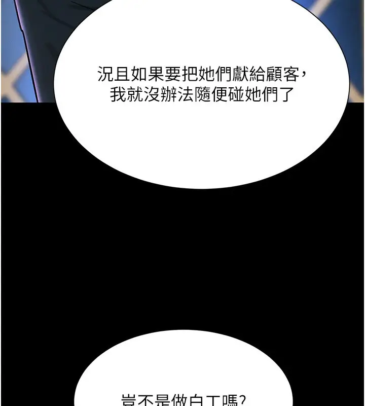 漫画《黑道千金》第25话第128张图