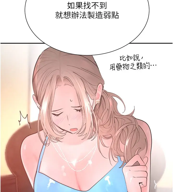 漫画《黑道千金》第25话第134张图