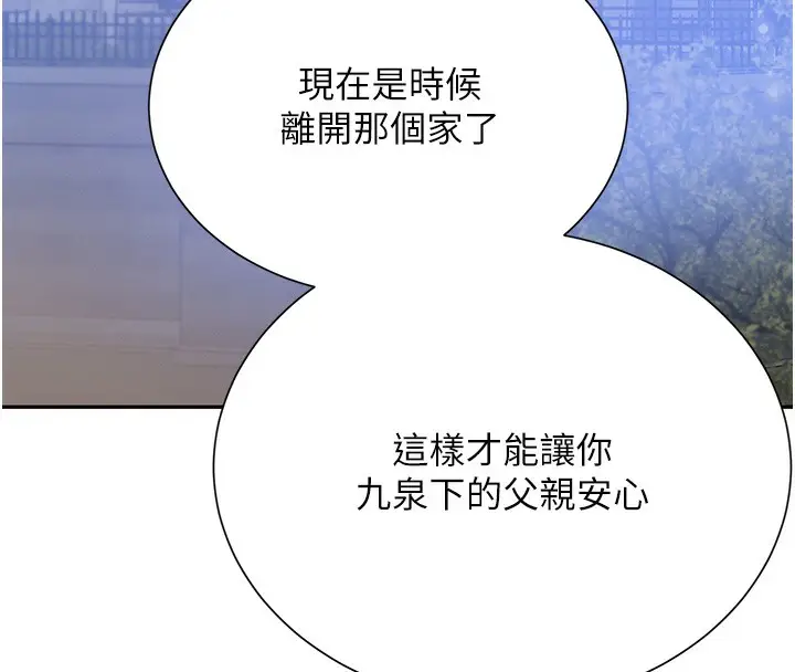 漫画《黑道千金》第25话第140张图