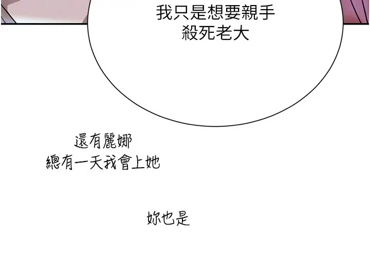 漫画《黑道千金》第25话第191张图