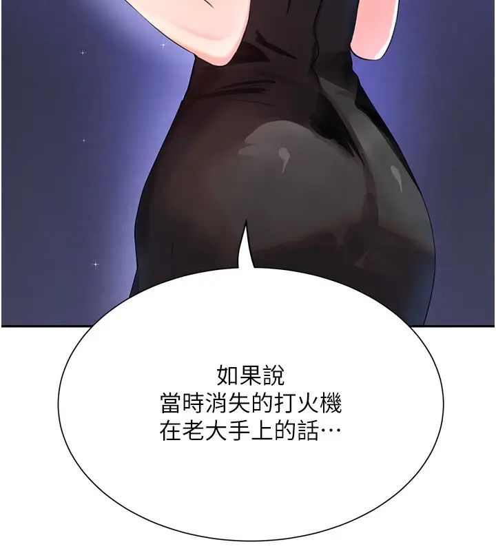 漫画《黑道千金》第25话第42张图