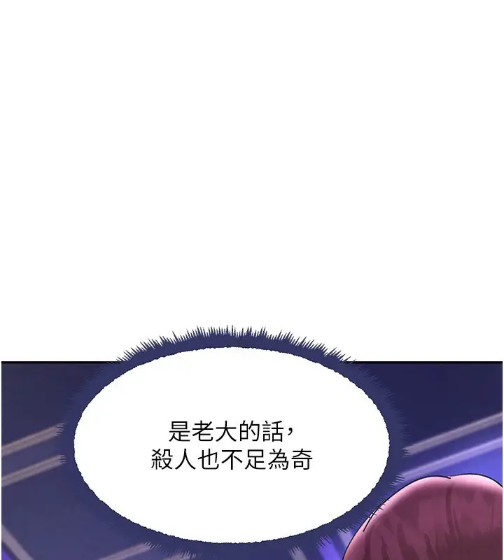 漫画《黑道千金》第25话第44张图