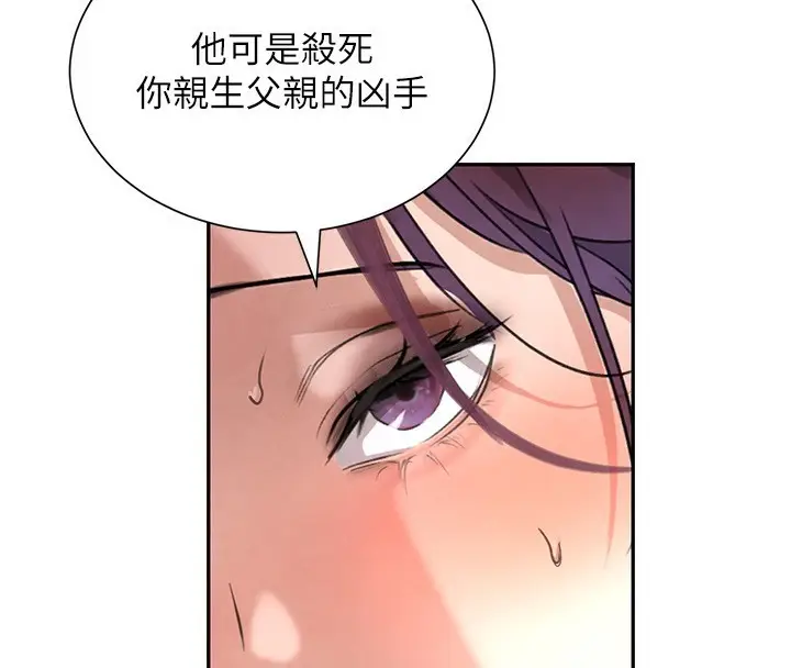 漫画《黑道千金》第25话第47张图