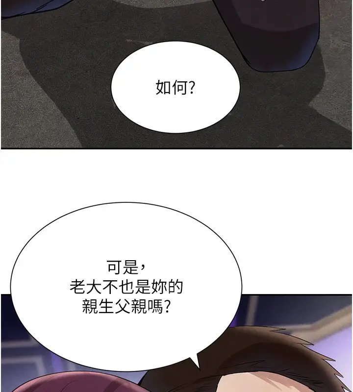漫画《黑道千金》第25话第68张图
