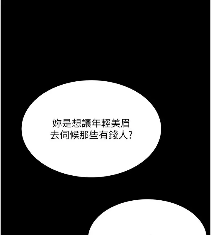漫画《黑道千金》第25话第87张图