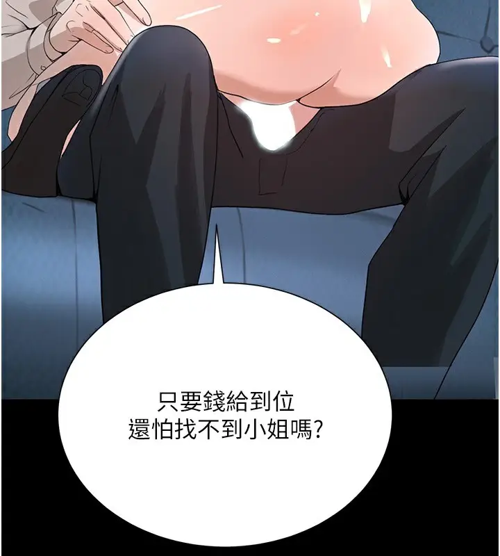 漫画《黑道千金》第25话第89张图