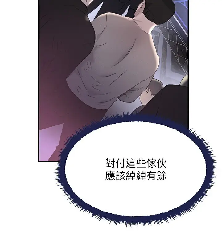 漫画《黑道千金》第26话第125张图