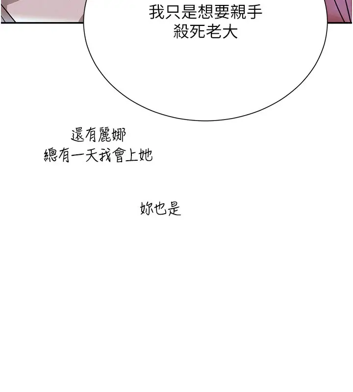 漫画《黑道千金》第26话第16张图