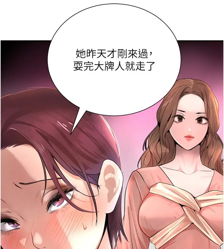 漫画《黑道千金》第26话第53张图