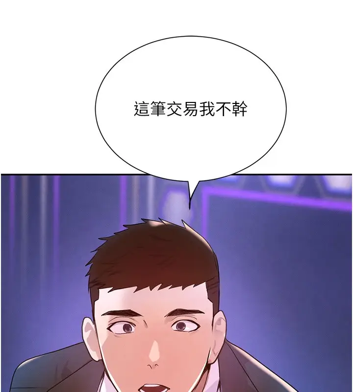 漫画《黑道千金》第26话第8张图