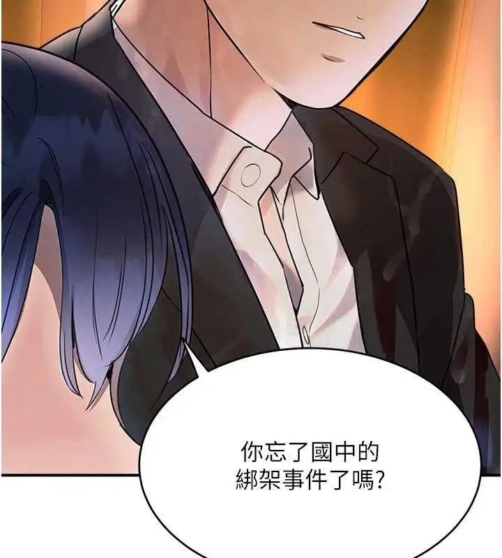 漫画《黑道千金》第27话第121张图