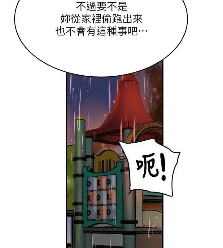 漫画《黑道千金》第27话第142张图
