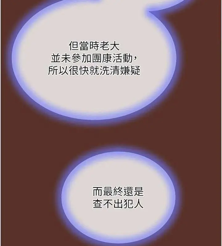 漫画《黑道千金》第27话第51张图