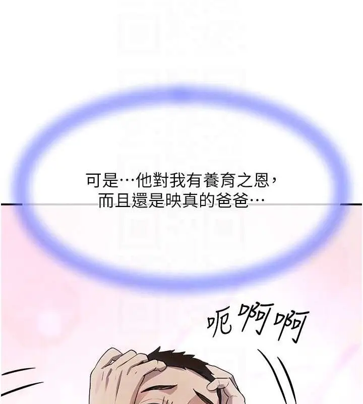漫画《黑道千金》第27话第70张图