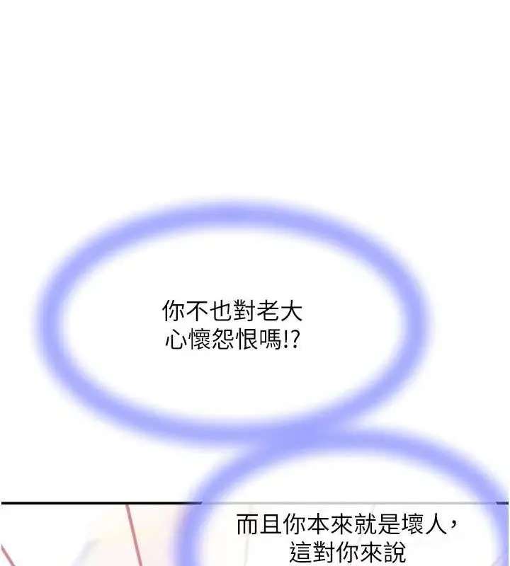 漫画《黑道千金》第27话第73张图