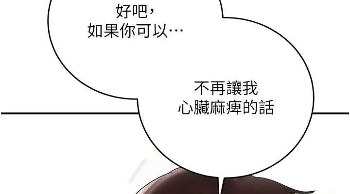 漫画《黑道千金》第27话第76张图