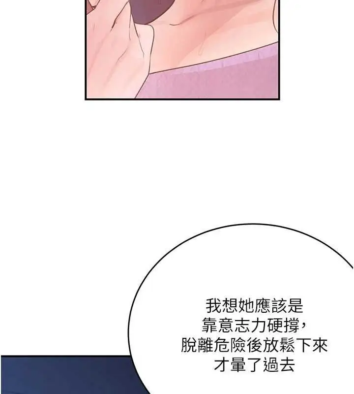 漫画《黑道千金》第29话第105张图