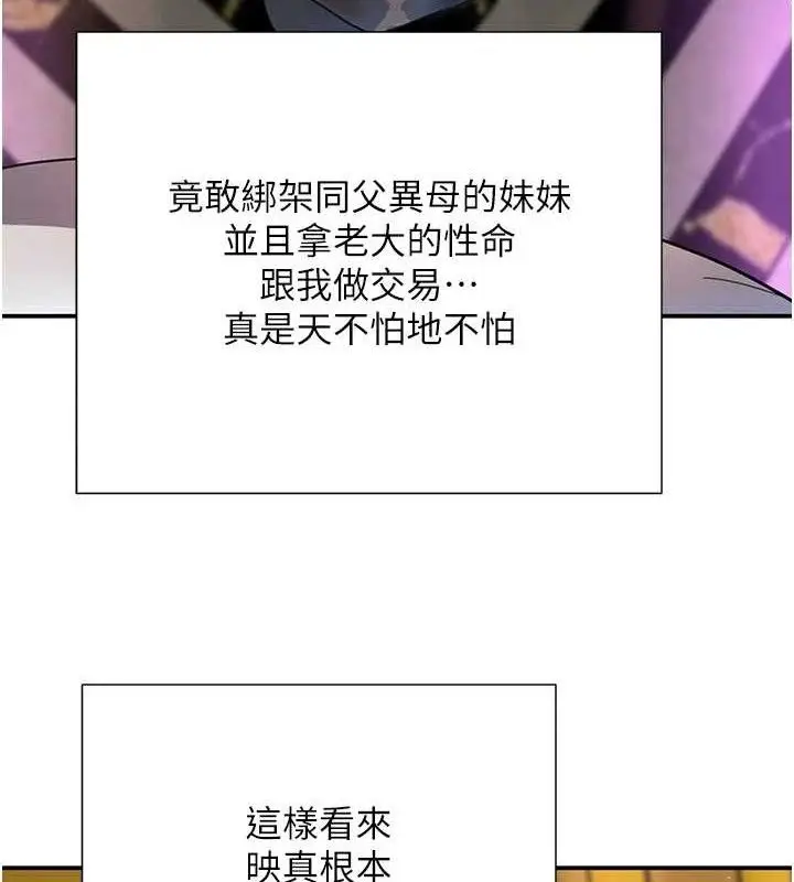 漫画《黑道千金》第29话第130张图