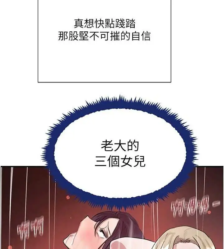 漫画《黑道千金》第29话第137张图