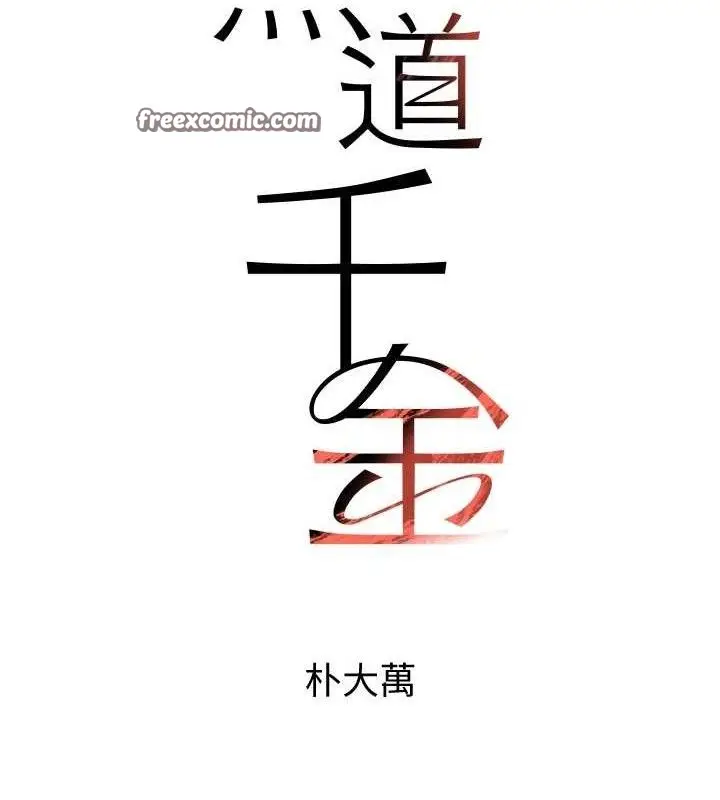 漫画《黑道千金》第29话第14张图