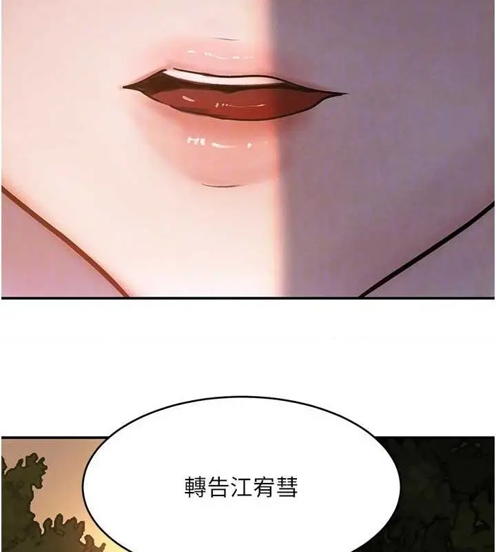 漫画《黑道千金》第29话第85张图