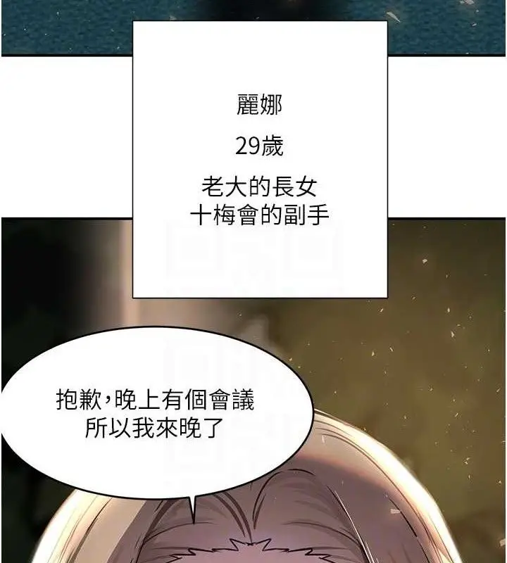 漫画《黑道千金》第29话第89张图