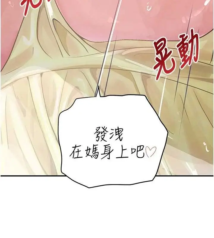 漫画《黑道千金》第30话第147张图